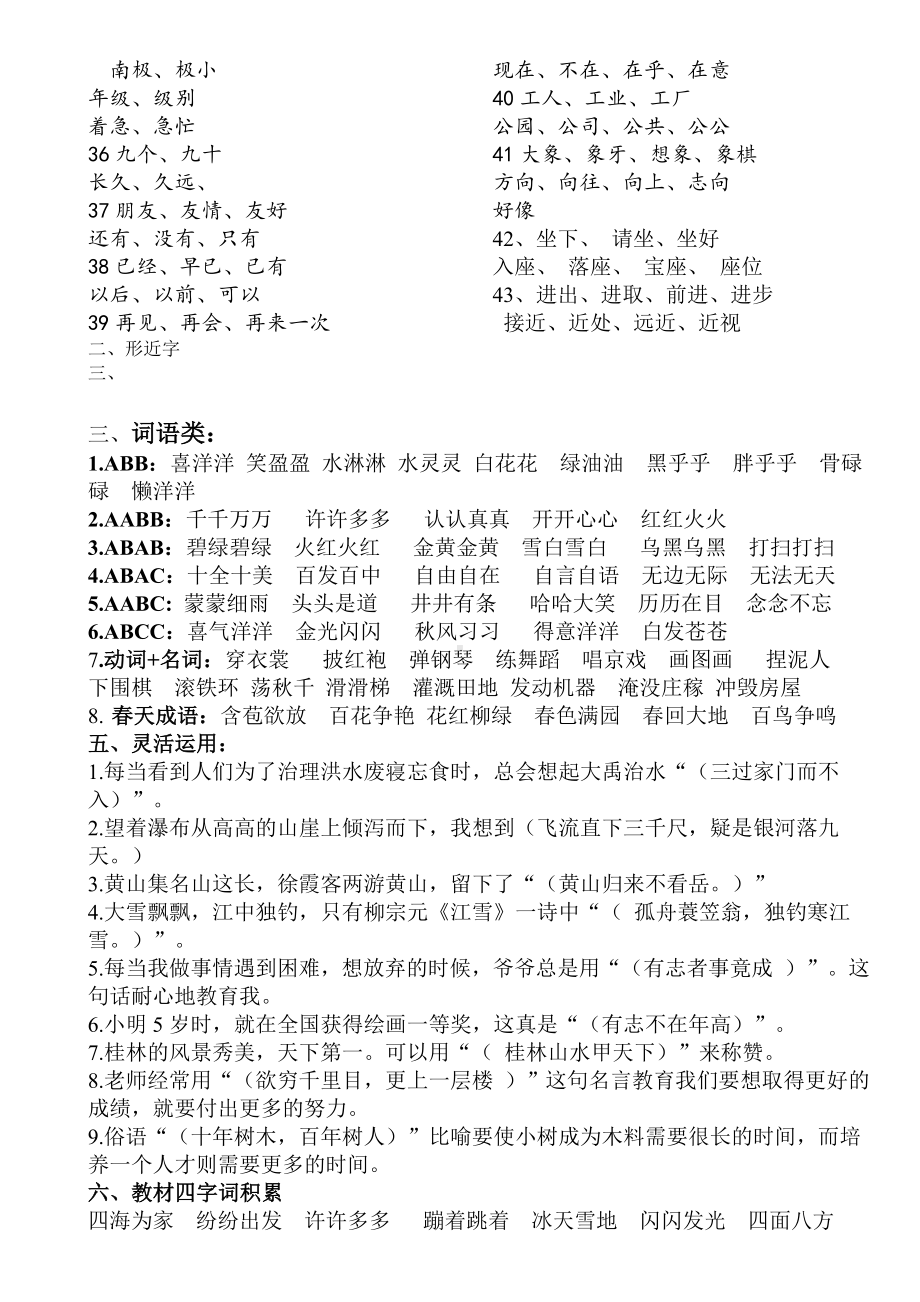 (统编)语文二年级上总复习资料知识点汇总(完美版).doc_第2页