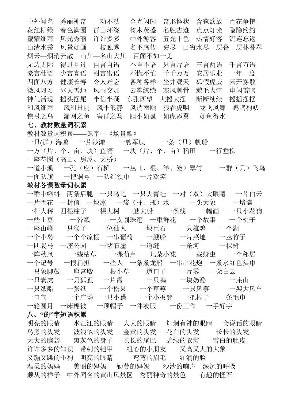 (统编)语文二年级上总复习资料知识点汇总(完美版).doc_第3页