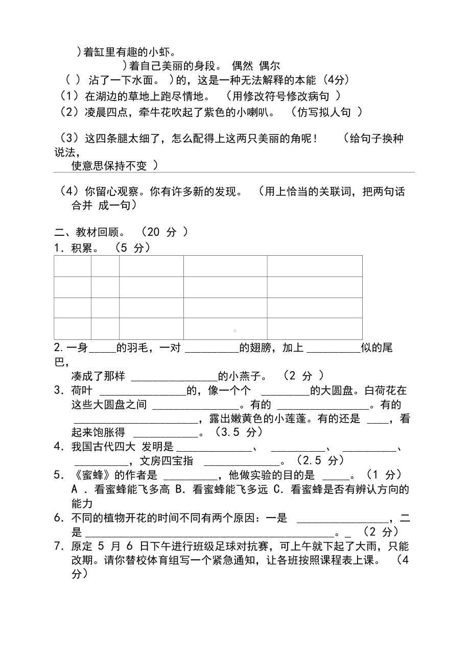 2020年春季最新部编版三年级语文下册期中考试试卷及答案.docx_第2页