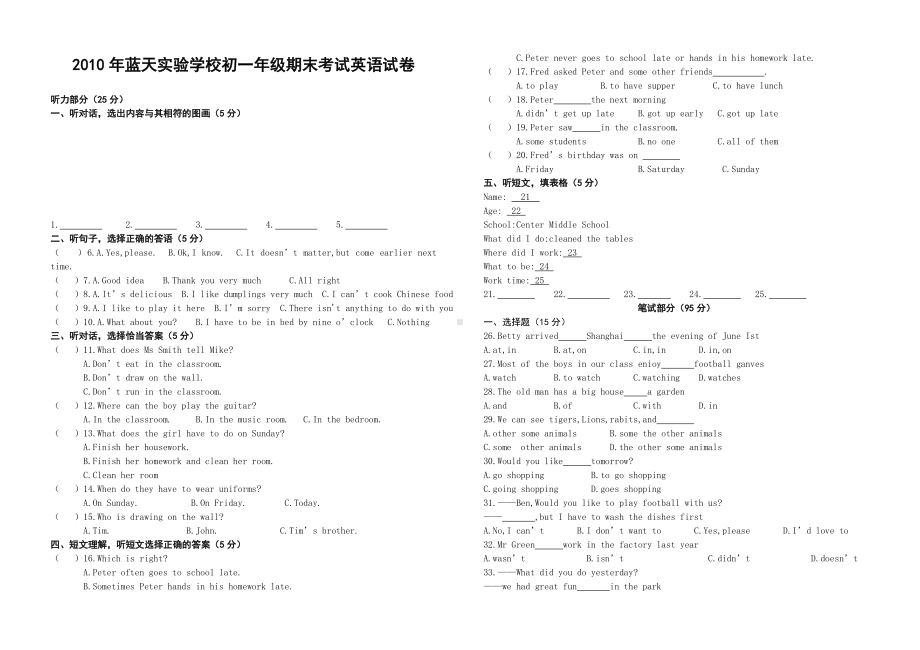 人教版七年级下册英语试卷期末考试英语试卷.doc_第1页