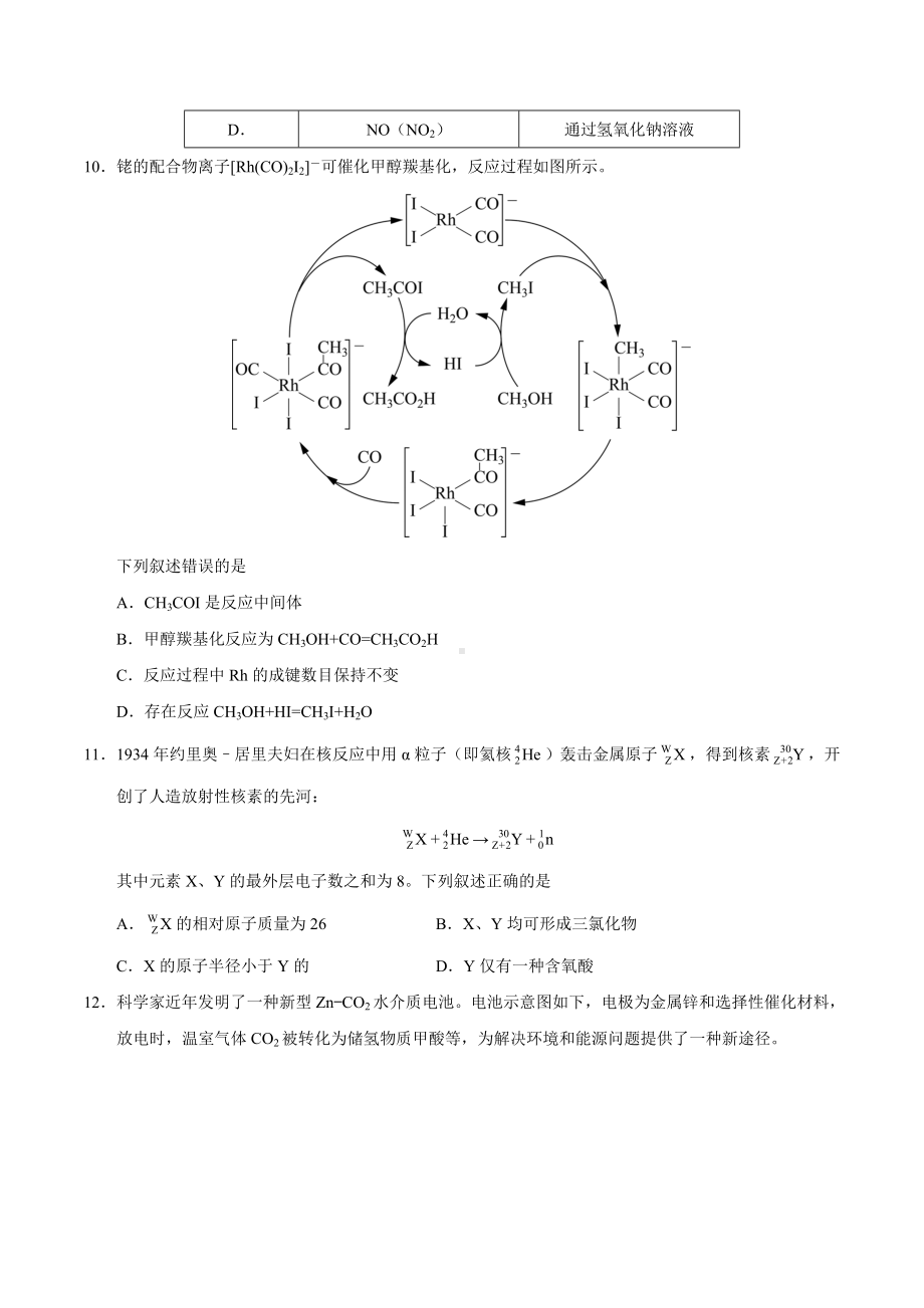 2020年全国卷Ⅰ理综化学高考试题(含答案).doc_第2页