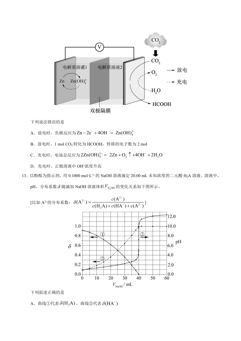 2020年全国卷Ⅰ理综化学高考试题(含答案).doc_第3页