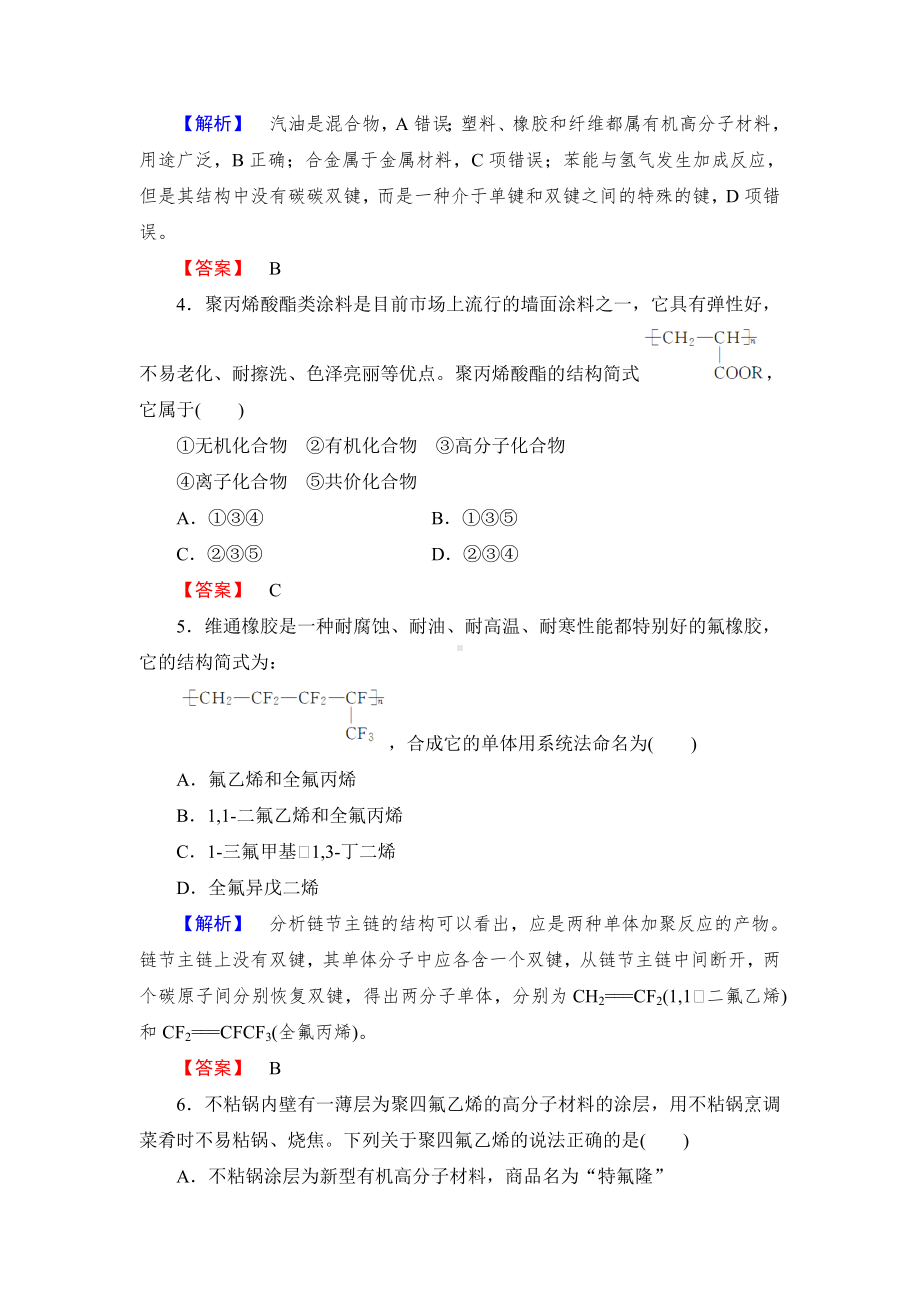 人教版有机化学选修五第五章进入合成有机高分子化合物的时代综合检测5.doc_第2页