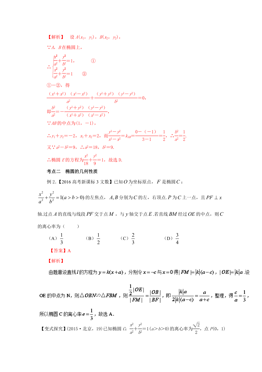 专题13圆锥曲线(教学案)详解.doc_第3页