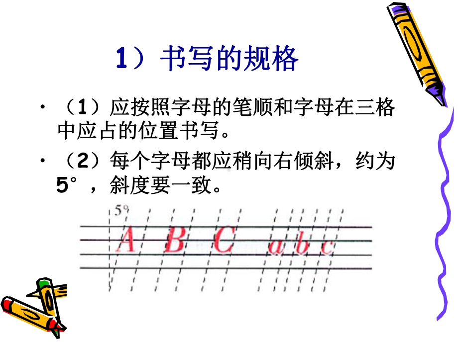 26个英语字母规范书写.ppt_第2页