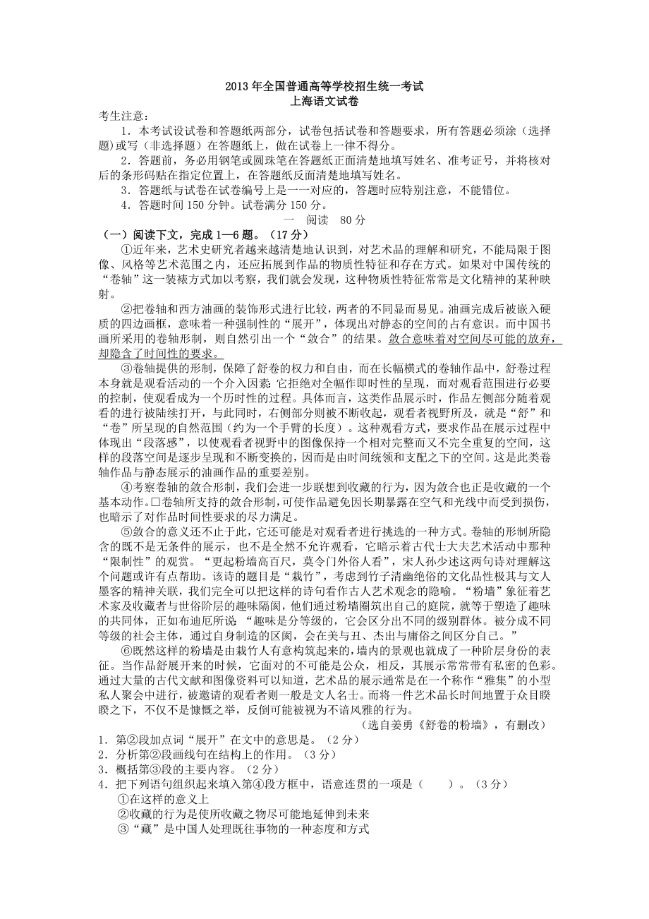 上海语文高考试题及答案.docx_第1页