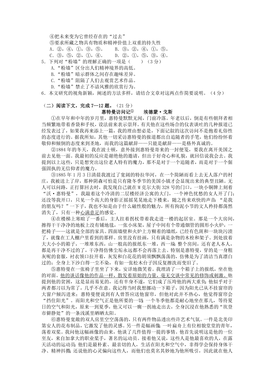 上海语文高考试题及答案.docx_第2页