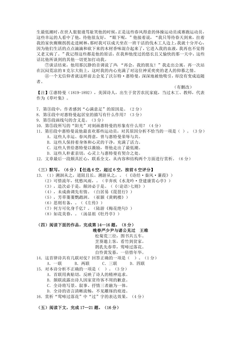 上海语文高考试题及答案.docx_第3页