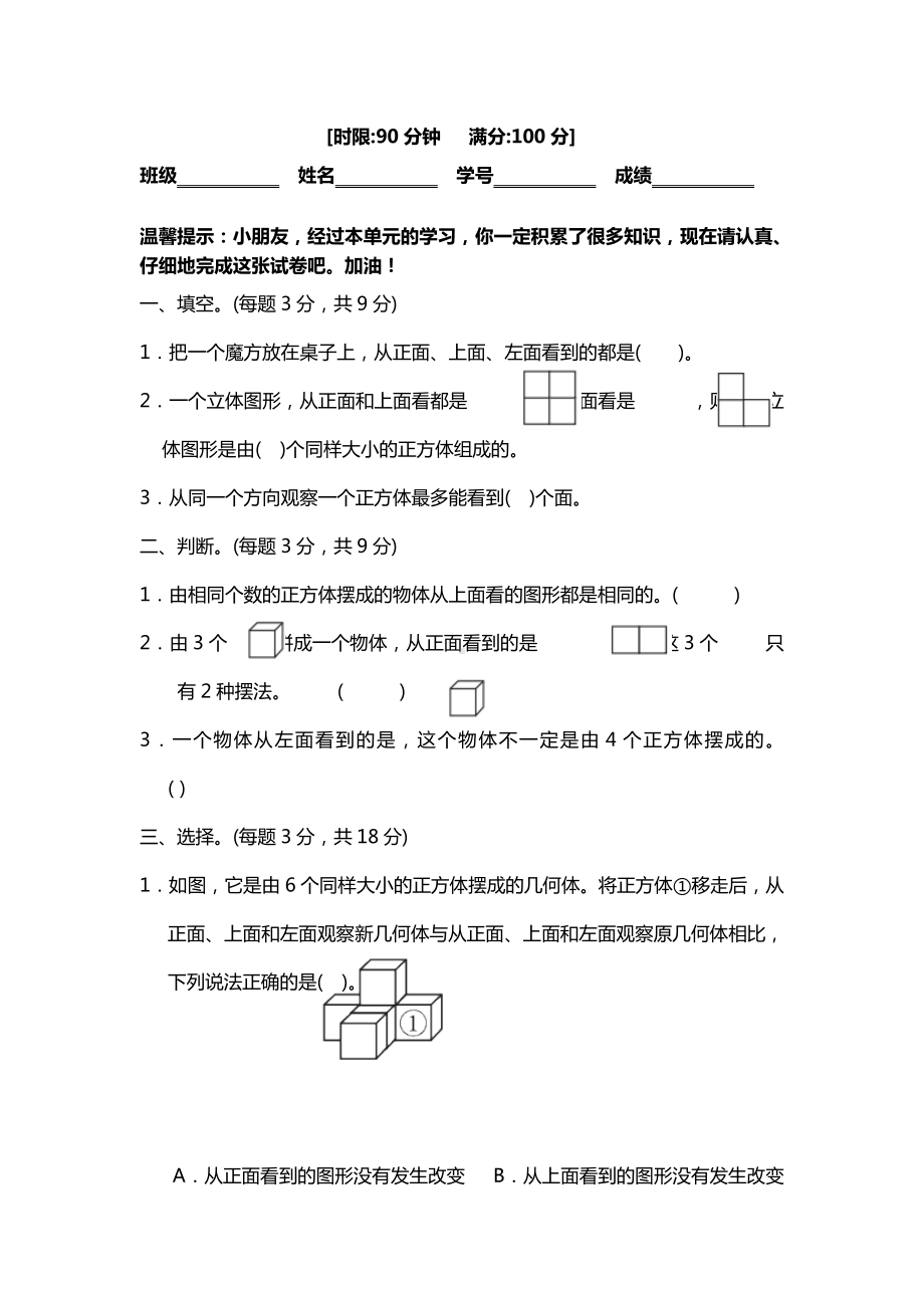 2020部编版五年级数学下册第一单元测试题及答案.doc_第2页