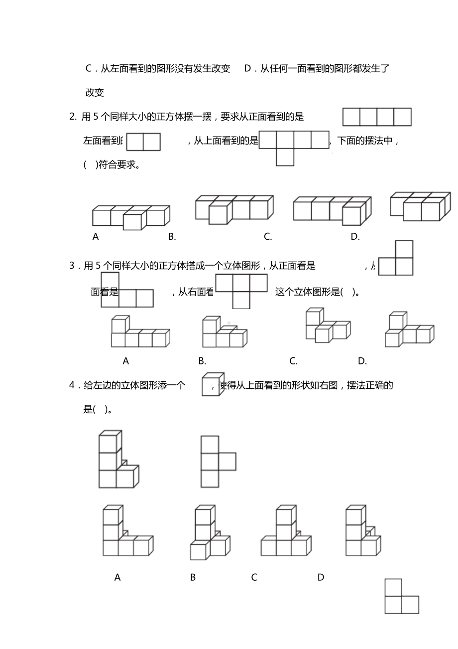 2020部编版五年级数学下册第一单元测试题及答案.doc_第3页