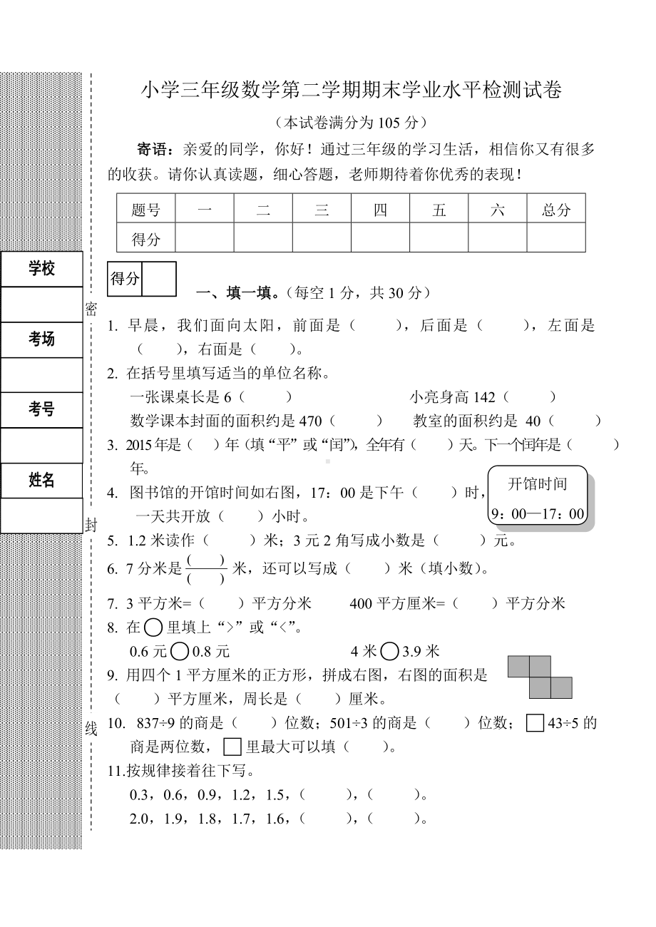 人教版小学三年级数学下册期末质量检测试卷(含答案)标准试卷.doc_第1页