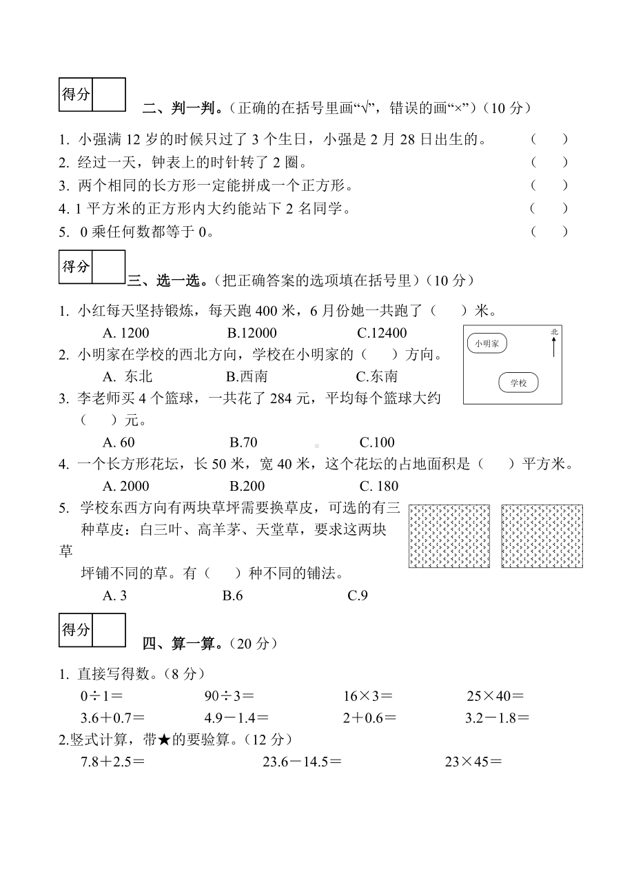 人教版小学三年级数学下册期末质量检测试卷(含答案)标准试卷.doc_第2页