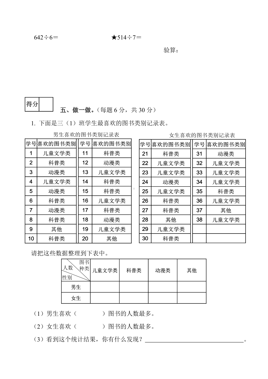 人教版小学三年级数学下册期末质量检测试卷(含答案)标准试卷.doc_第3页