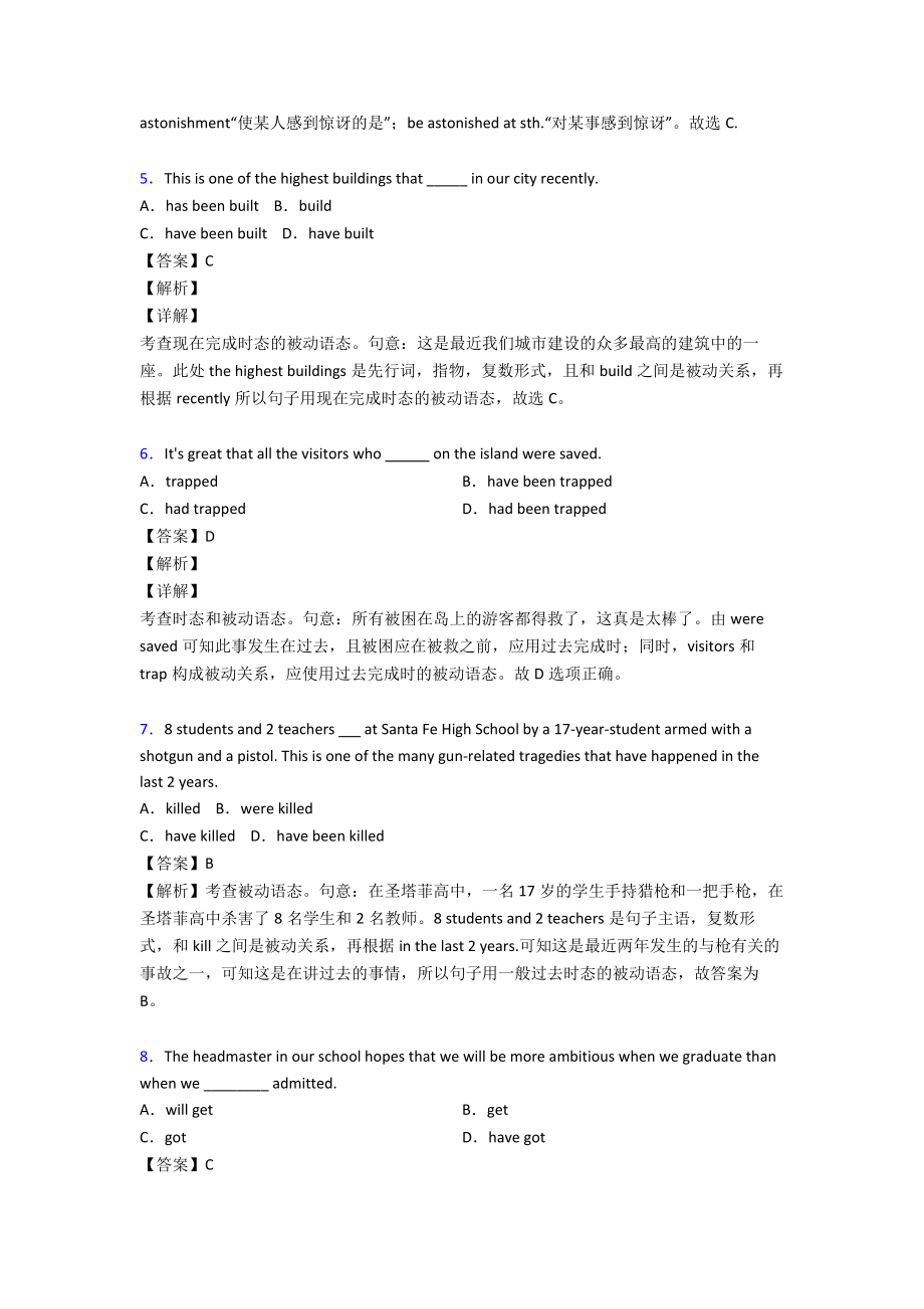 (英语)高中英语被动语态练习题含解析.doc_第2页