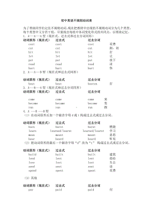 （初三英语）初中英语不规则动词表(共3页).doc