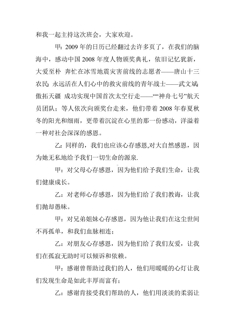 《感恩》主题活动教案.doc_第2页