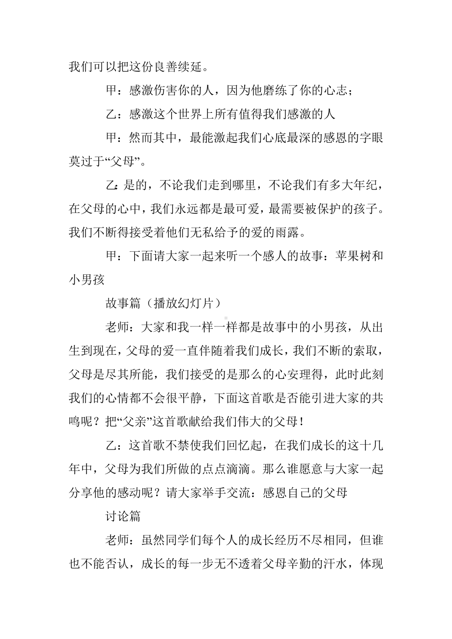 《感恩》主题活动教案.doc_第3页