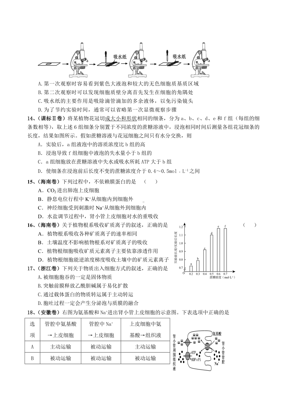 (完整版)高三生物必修一一轮复习试题.doc_第3页