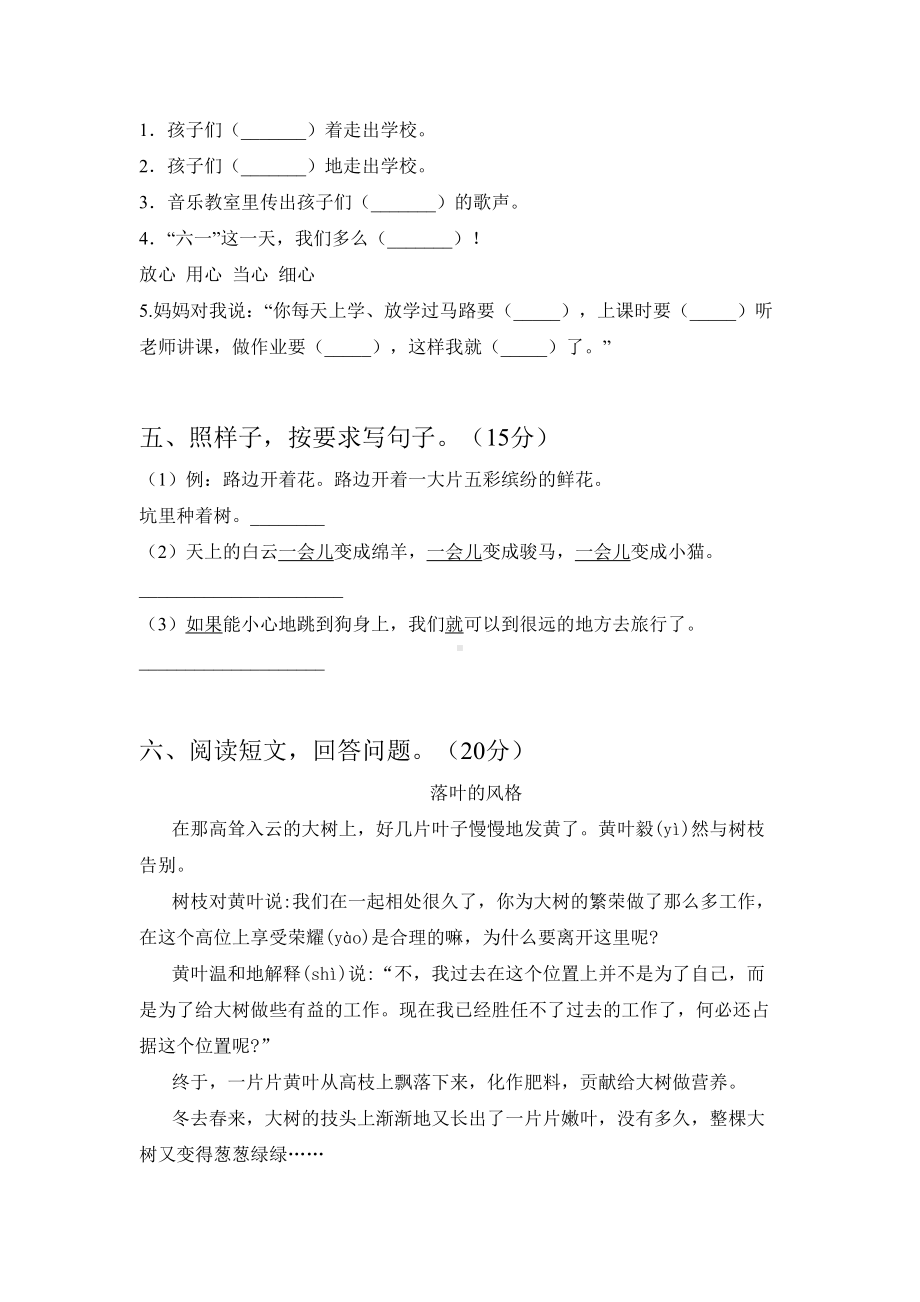 人教版二年级语文下册期末试卷及答案(A4打印版).doc_第2页