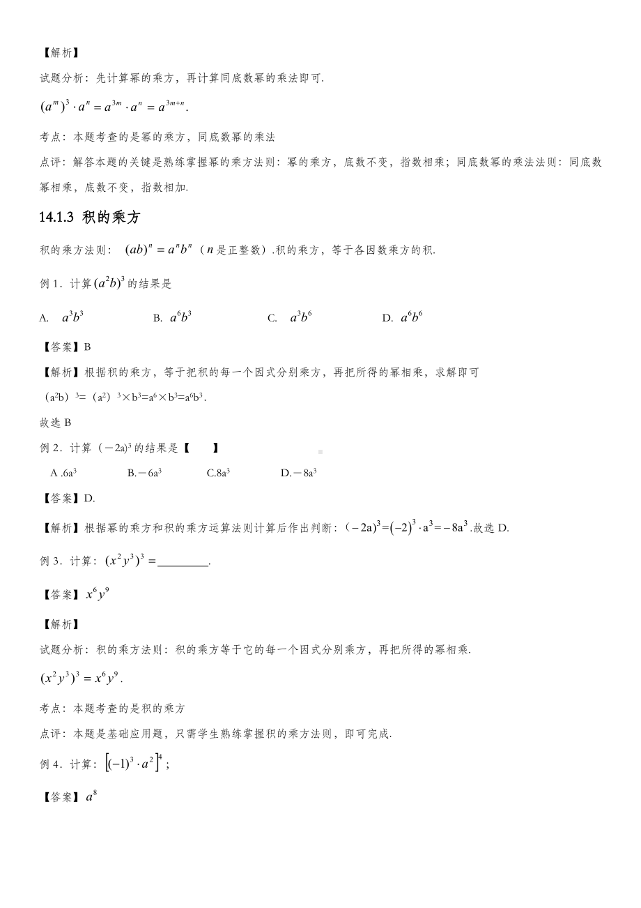 人教版初中数学第十四章整式的乘法与因式分解知识点.doc_第3页