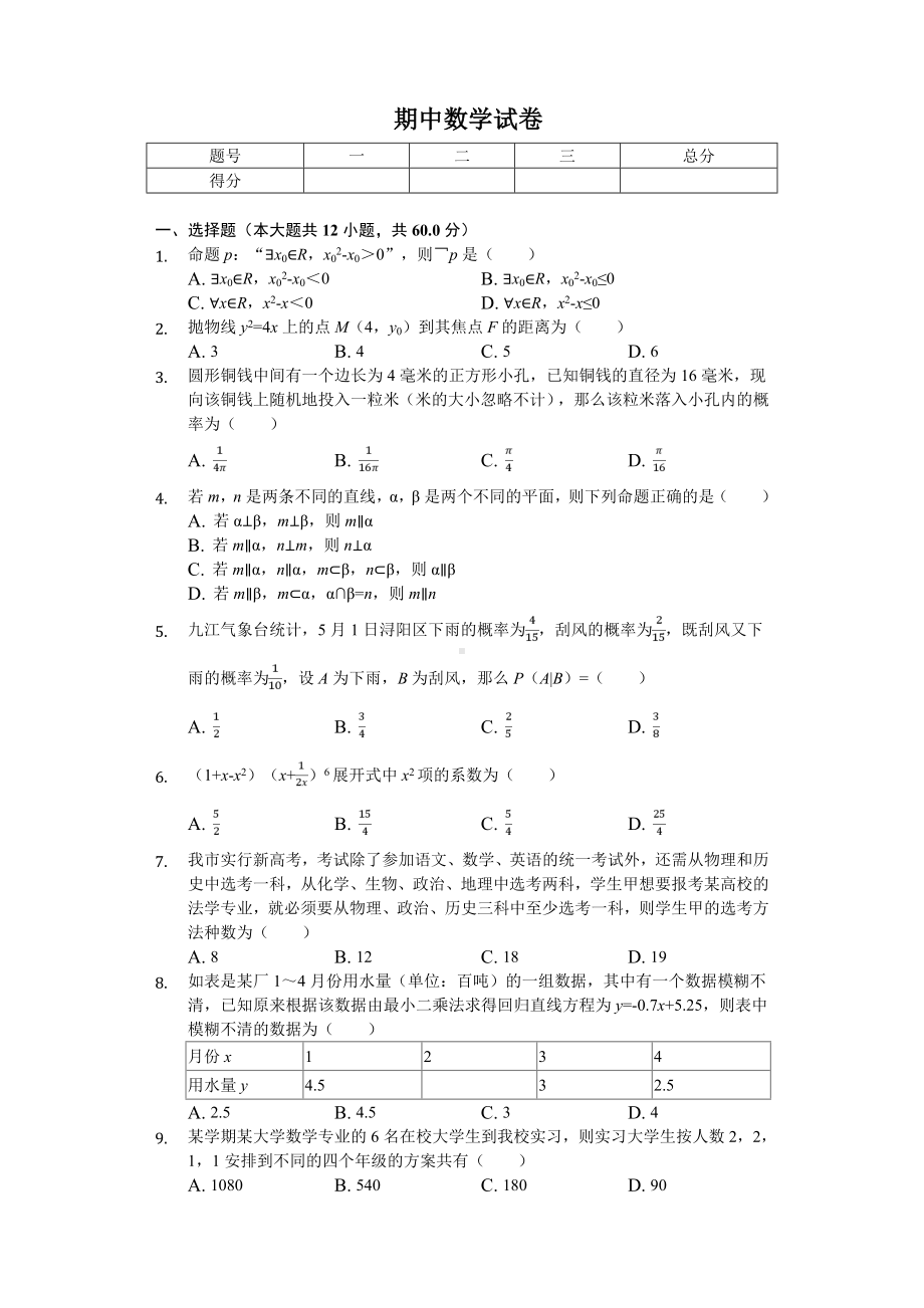 2020年重庆市某中学高二(下)期中数学试卷(理科)-.doc_第1页