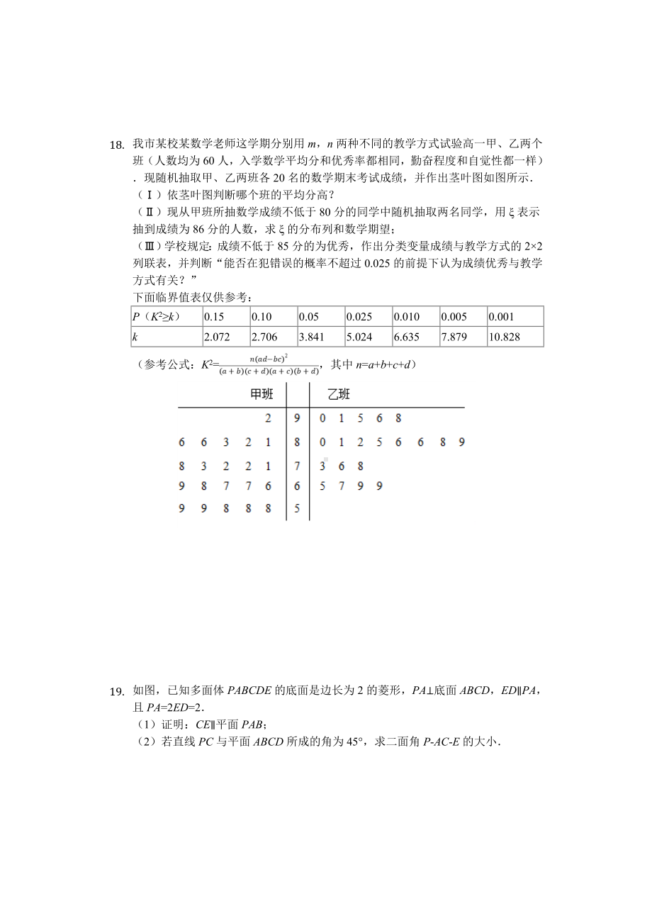 2020年重庆市某中学高二(下)期中数学试卷(理科)-.doc_第3页