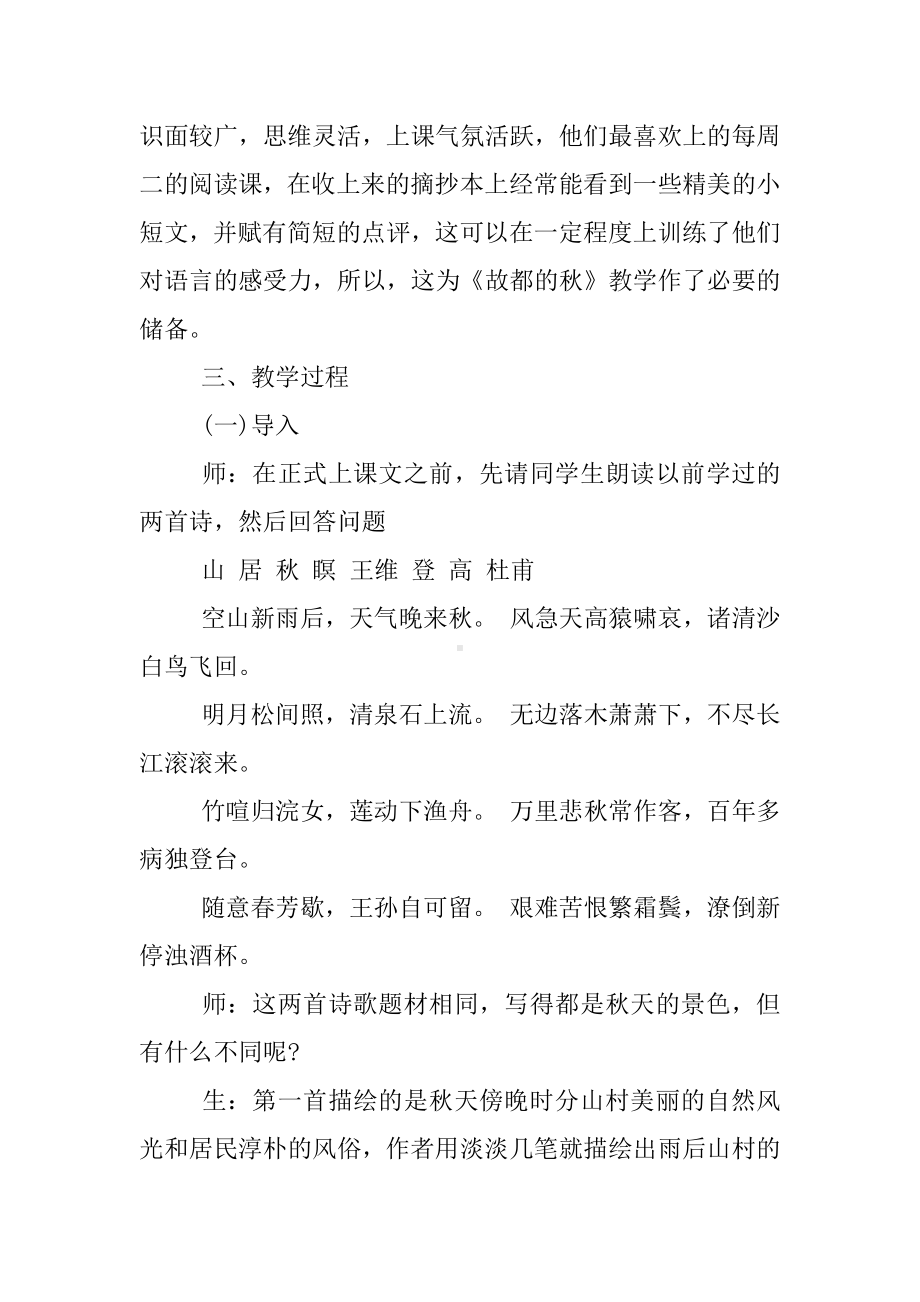 《故都的秋教案》教案.docx_第2页