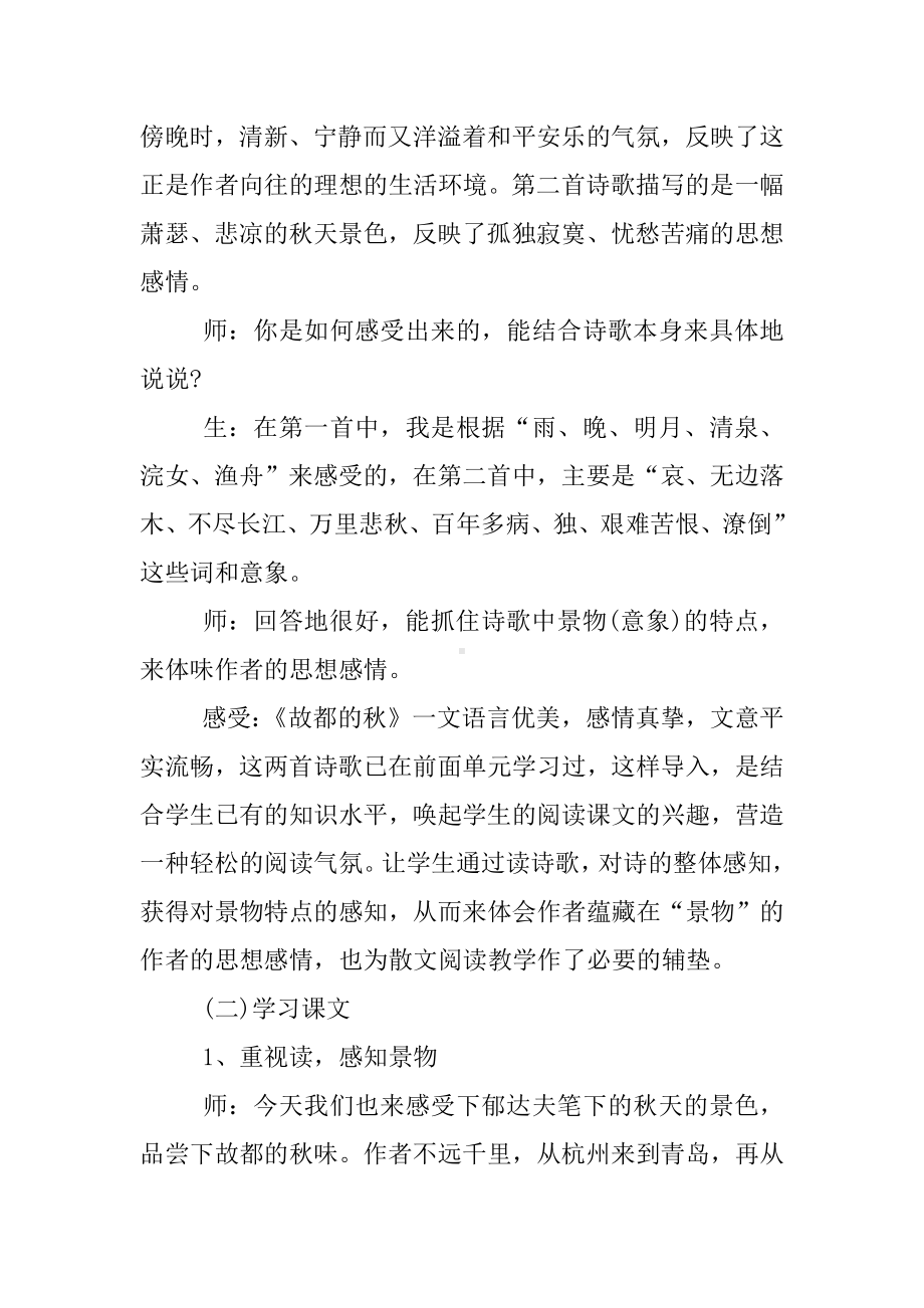 《故都的秋教案》教案.docx_第3页