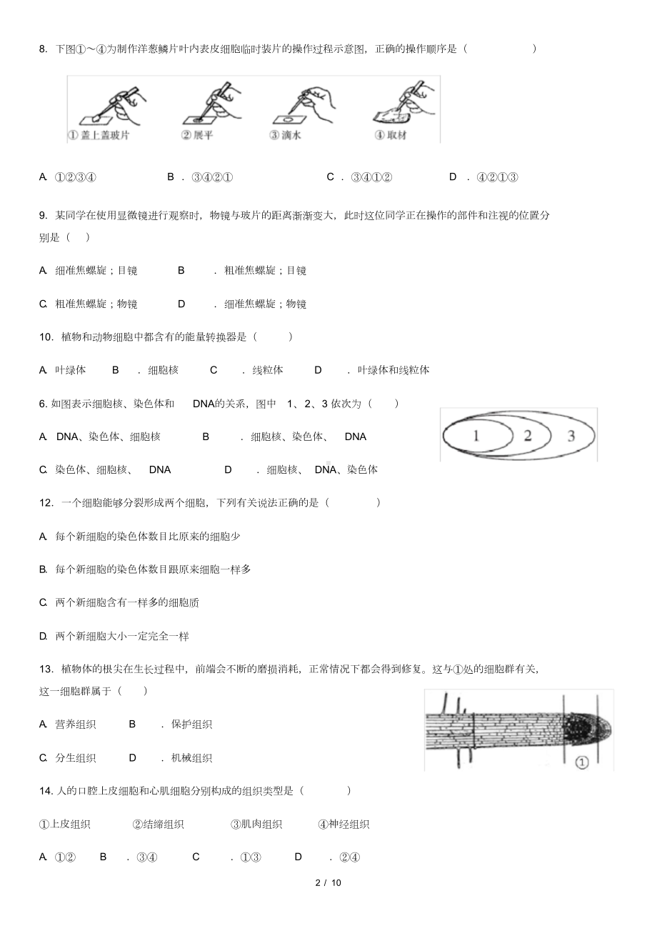 2020北京东城初一生物试卷及答案.doc_第2页