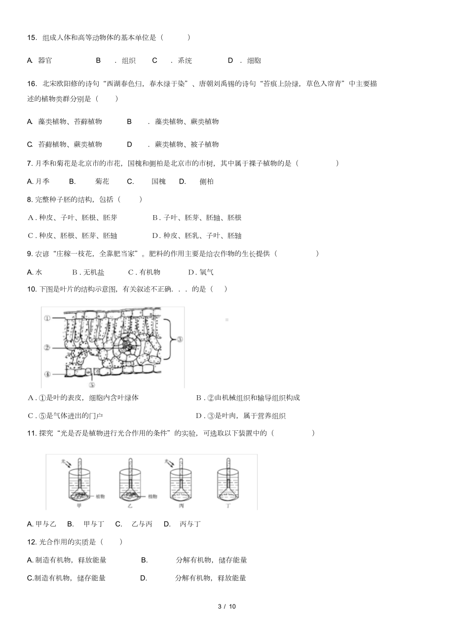 2020北京东城初一生物试卷及答案.doc_第3页