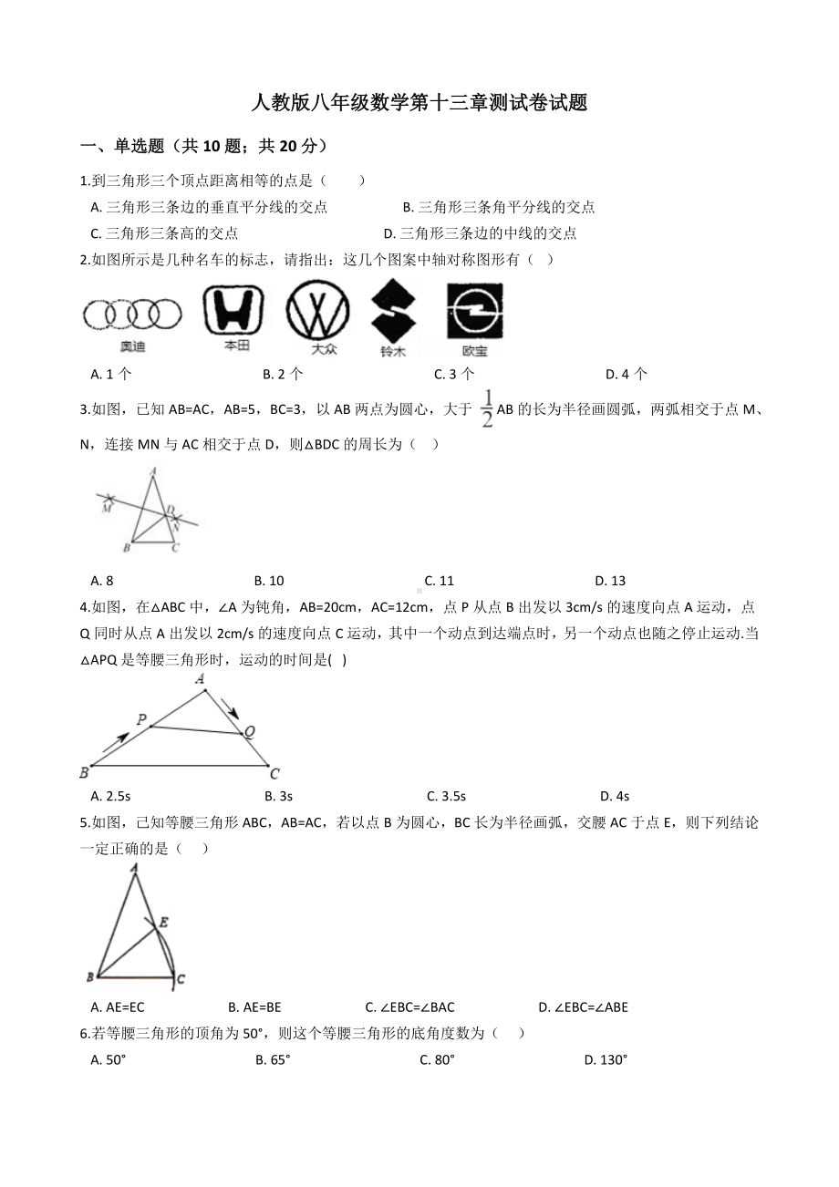 人教版八年级数学第十三章测试卷试题及答案.docx_第1页