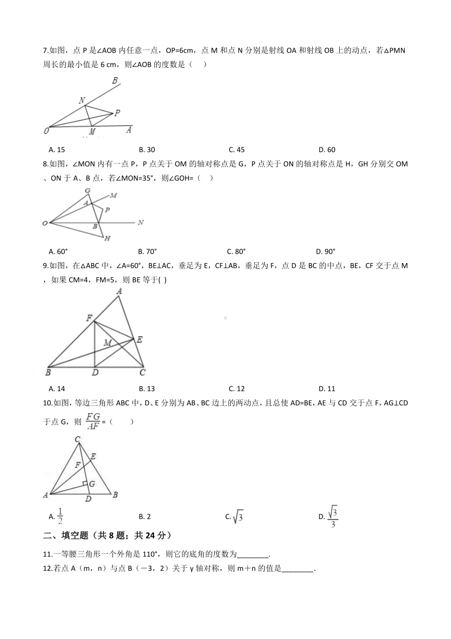 人教版八年级数学第十三章测试卷试题及答案.docx_第2页