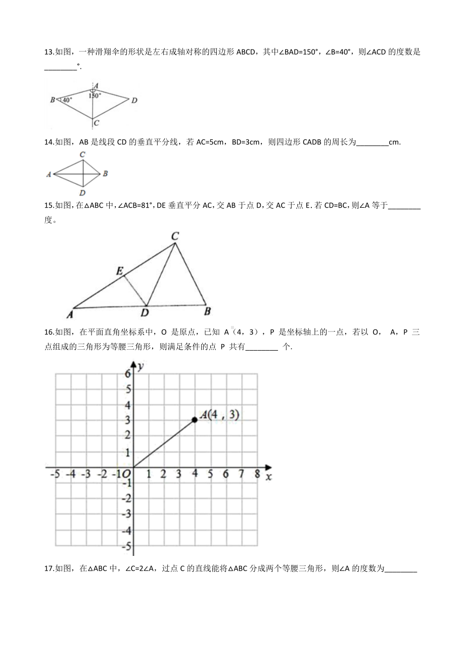 人教版八年级数学第十三章测试卷试题及答案.docx_第3页