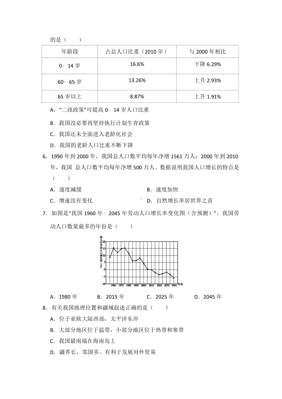 人教版地理八年级上册期中测试题附答案.docx_第2页