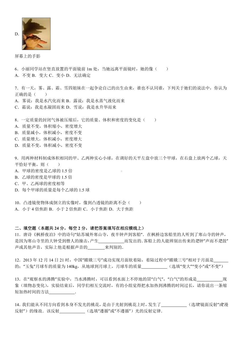 2019年八年级(上)期末物理试卷(解析版).doc_第2页