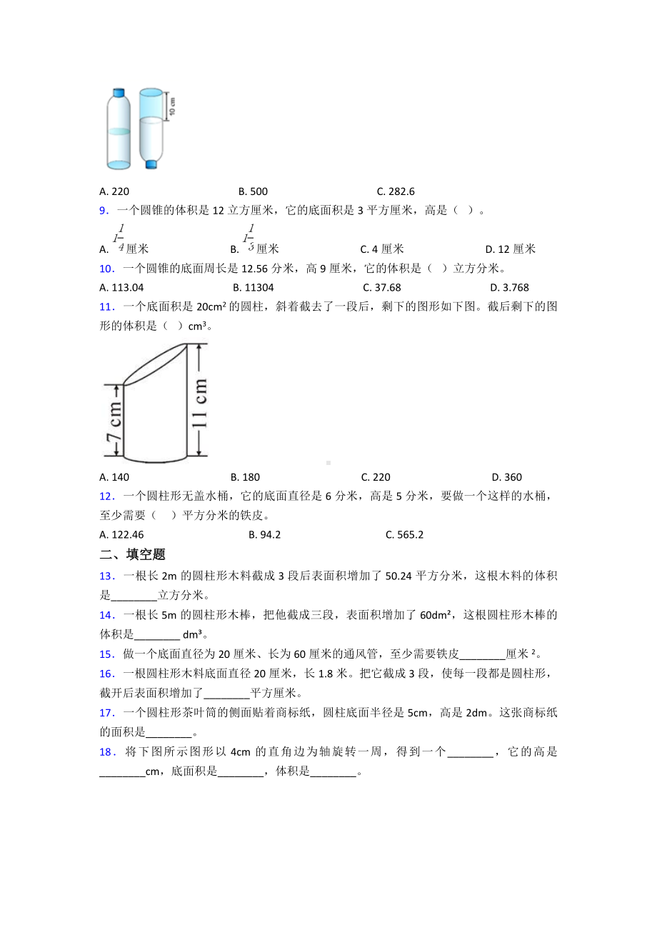 (必考题)小学数学六年级下册第三单元圆柱与圆锥测试题(含答案解析).doc_第2页