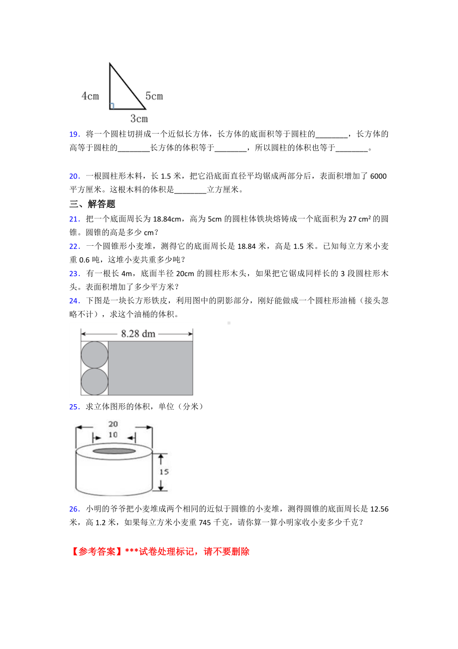 (必考题)小学数学六年级下册第三单元圆柱与圆锥测试题(含答案解析).doc_第3页