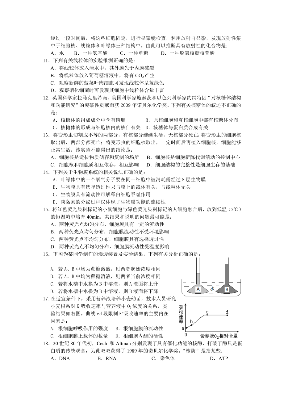 人教版生物必修一期末考试试卷.doc_第2页