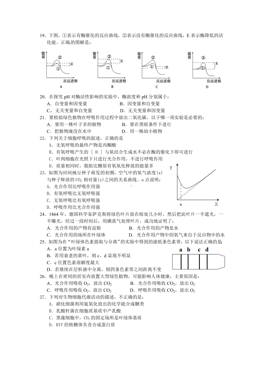 人教版生物必修一期末考试试卷.doc_第3页