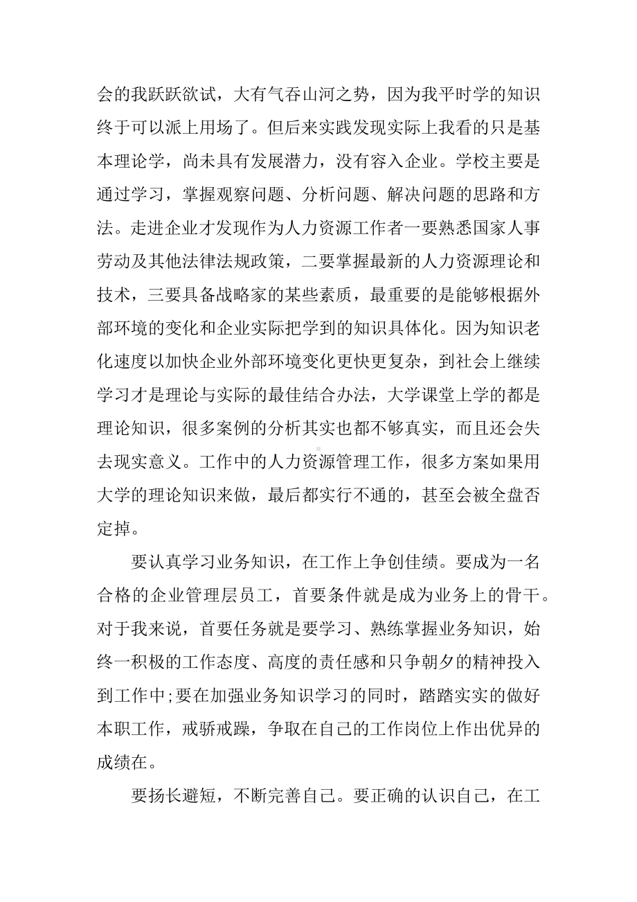 人力资源实习报告精选.docx_第2页