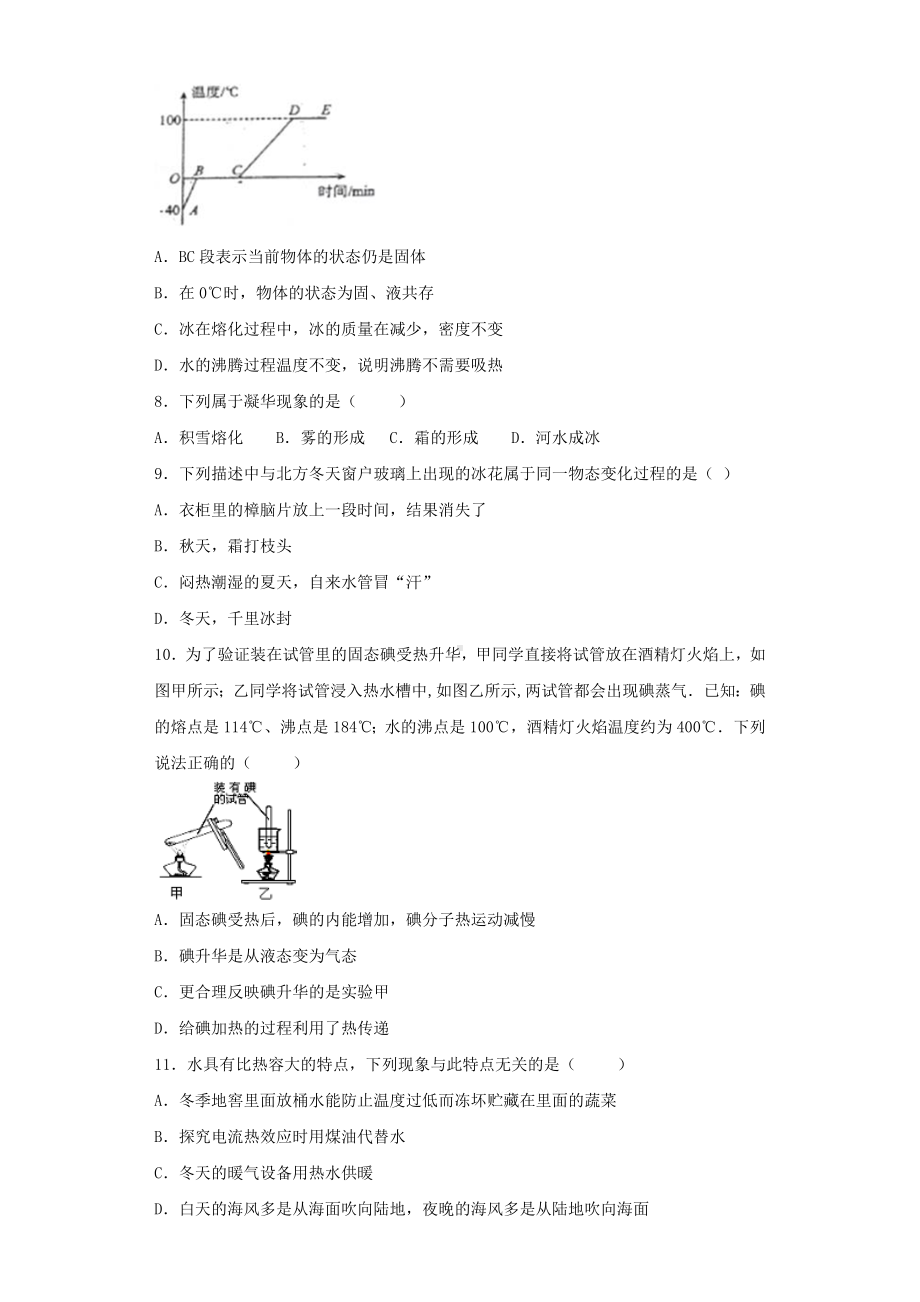 人教版物理八年级上册第三章《物态变化》测试试题(含答案).docx_第2页