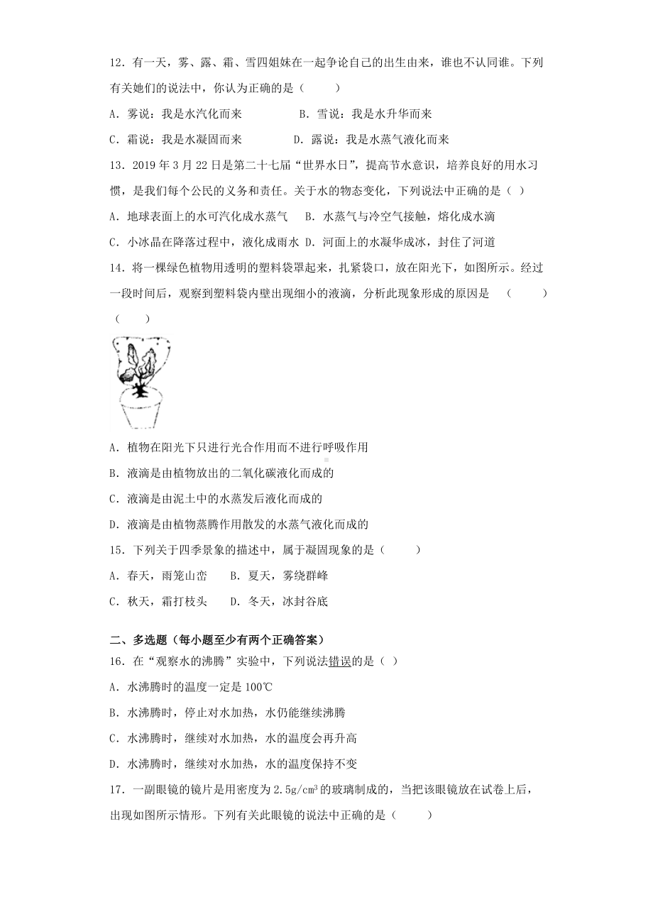 人教版物理八年级上册第三章《物态变化》测试试题(含答案).docx_第3页