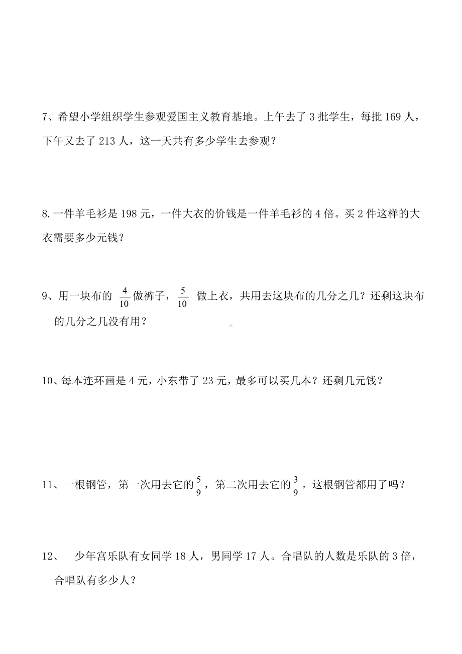 三年级上册数学解决问题专项练习题(一).doc_第2页