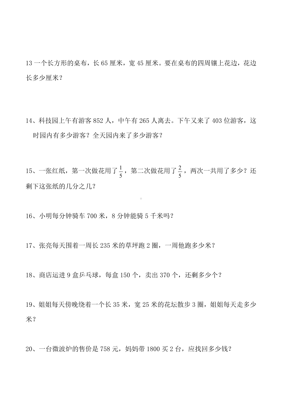 三年级上册数学解决问题专项练习题(一).doc_第3页