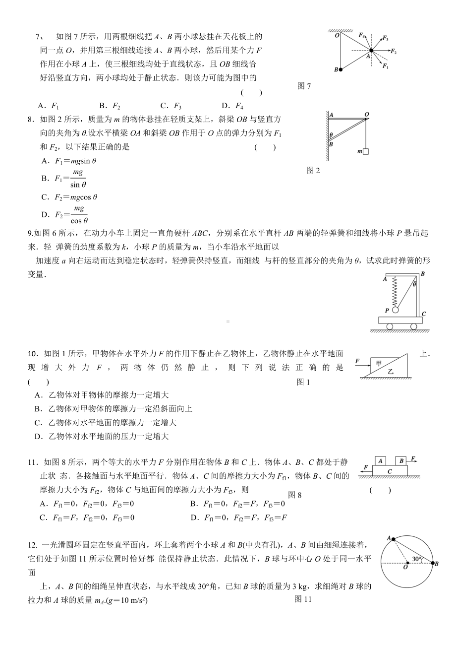 (完整版)物理必修一全册强化提升典型练习题.doc_第2页