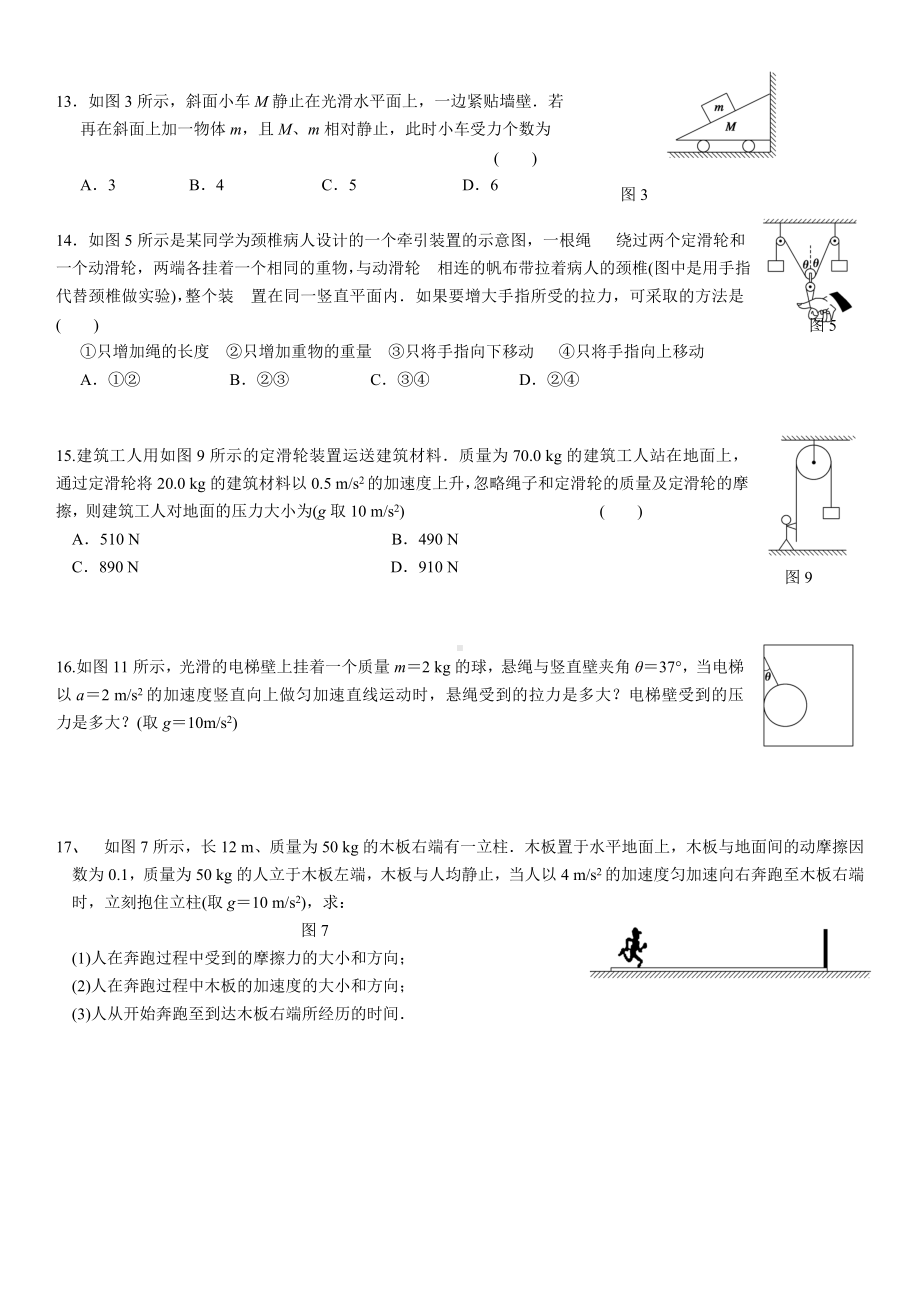 (完整版)物理必修一全册强化提升典型练习题.doc_第3页