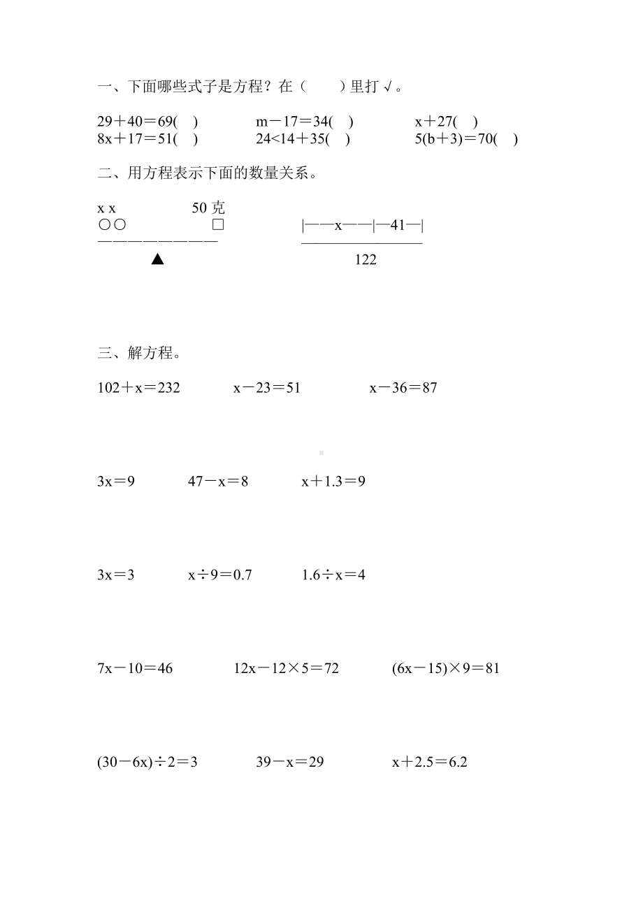 人教版五年级数学上册简易方程专项练习题精编127.doc_第2页