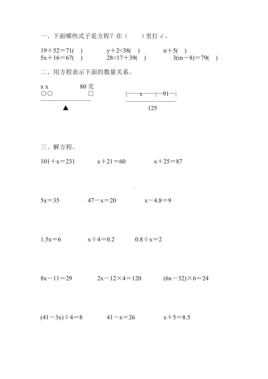 人教版五年级数学上册简易方程专项练习题精编127.doc_第3页