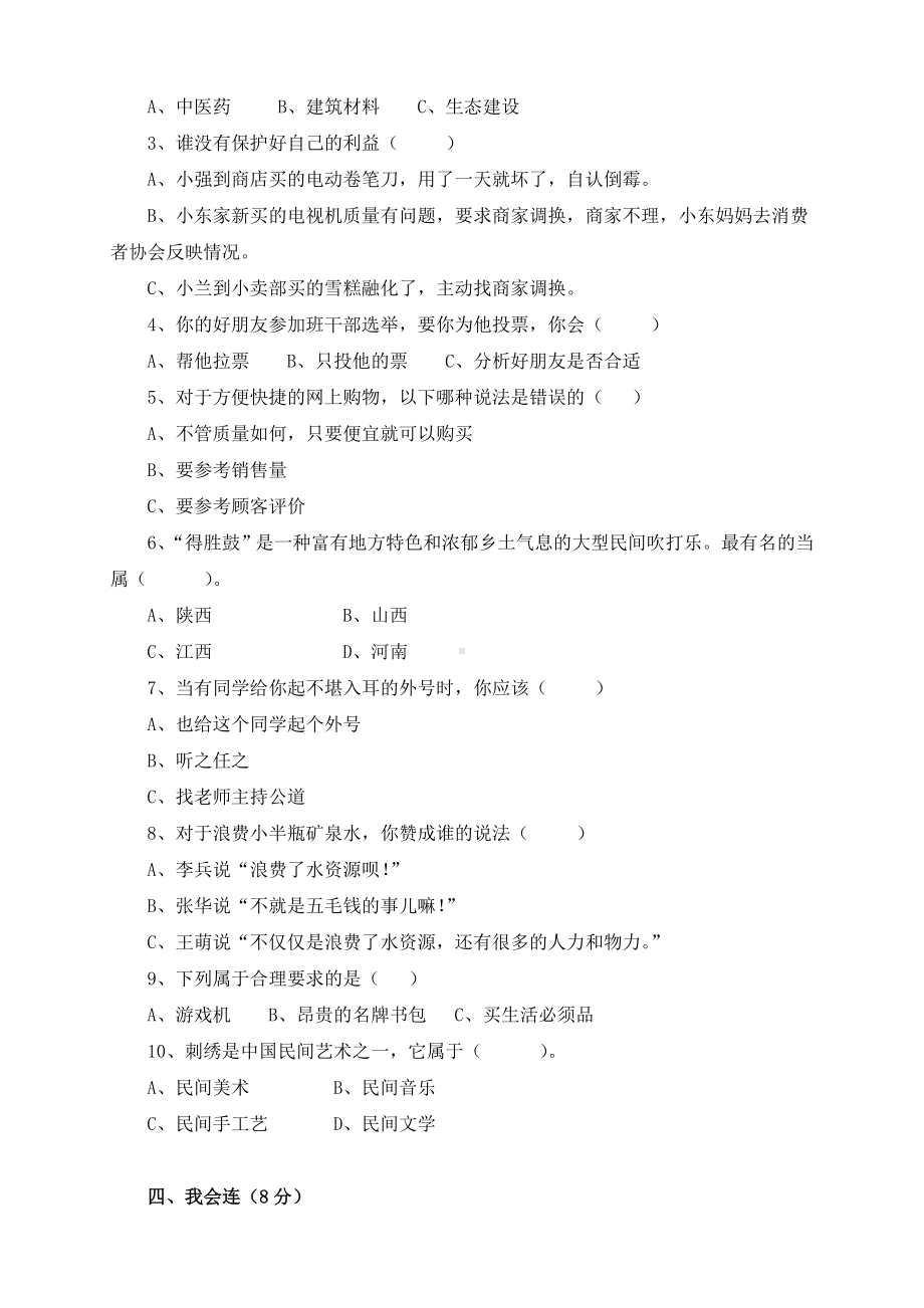 （部编版）四年级下学期道德与法治《期末测试卷》含答案.doc_第2页