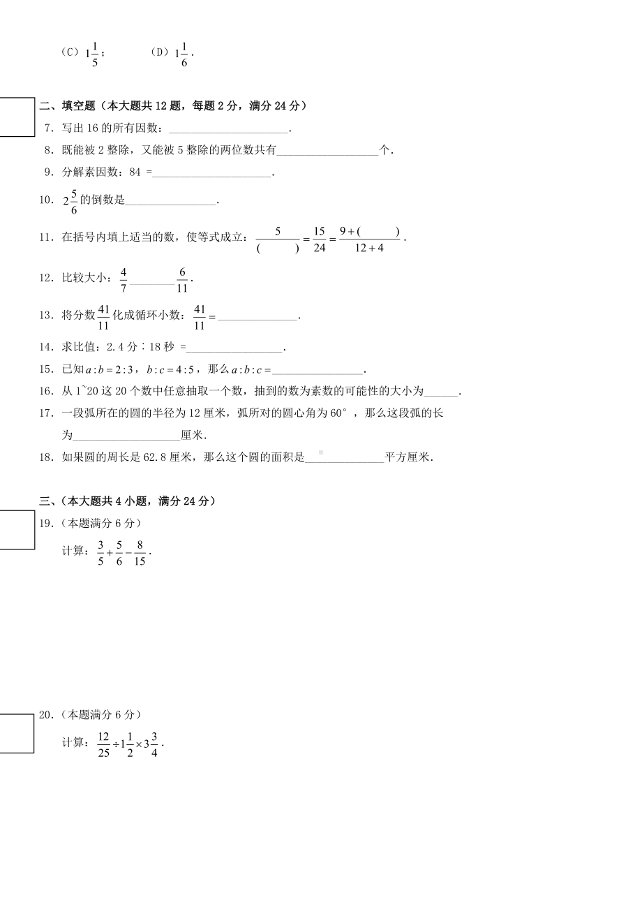 上海市闵行区-学年六年级上期末考试数学试卷.doc_第2页